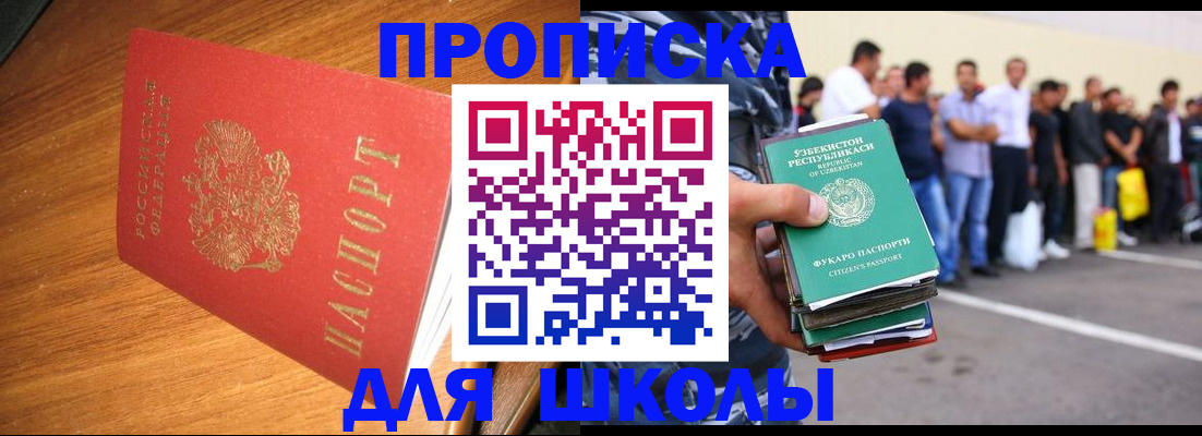 прописка для работы в Горняке