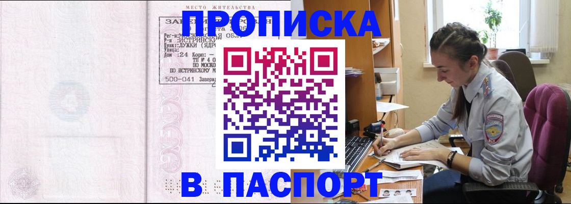 прописка для кредита в Горняке