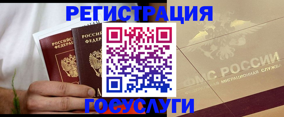 временная регистрация надежно в Горняке